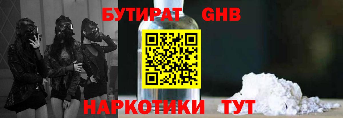 Бутират бутик Оренбург