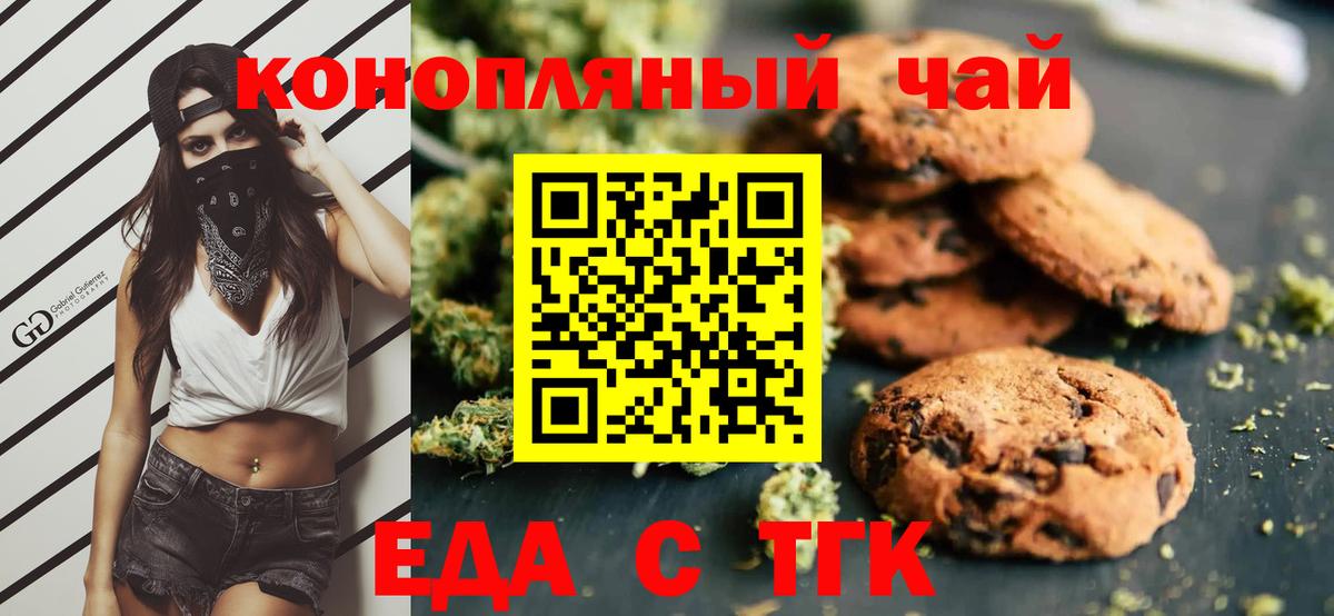 Еда ТГК марихуана  Вход с VPN  Оренбург 