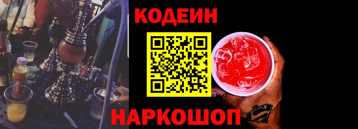 Кодеин напиток Lean (лин) Оренбург