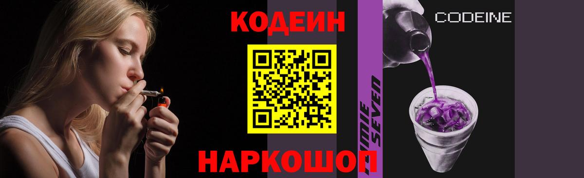 Кодеиновый сироп Lean напиток Lean (лин)  Вход с VPN  Оренбург  Codein напиток Lean (лин) 