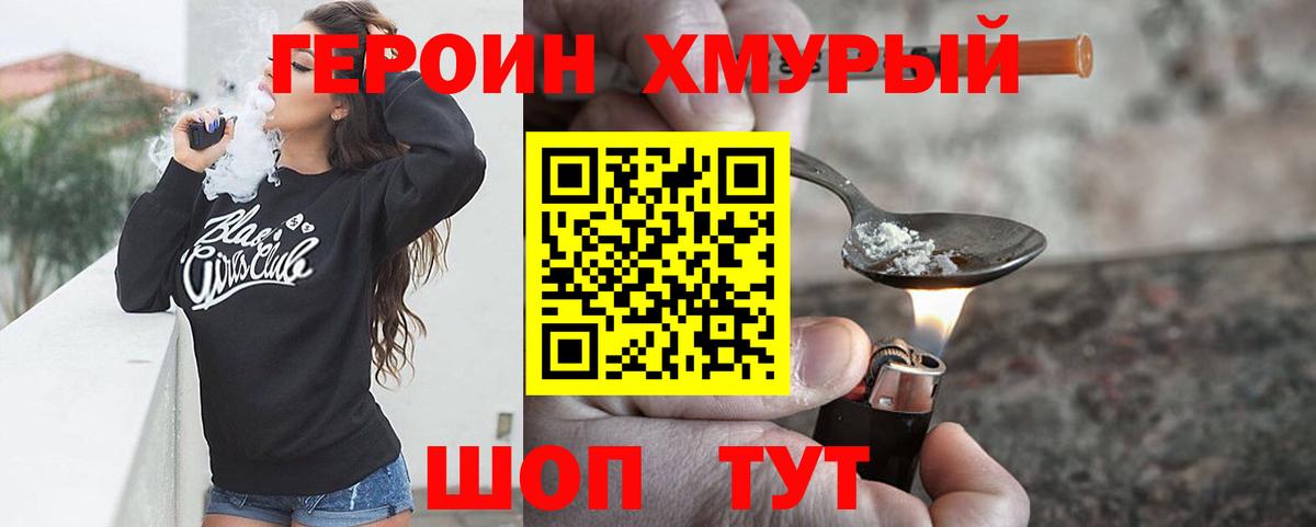 Героин гречка Оренбург