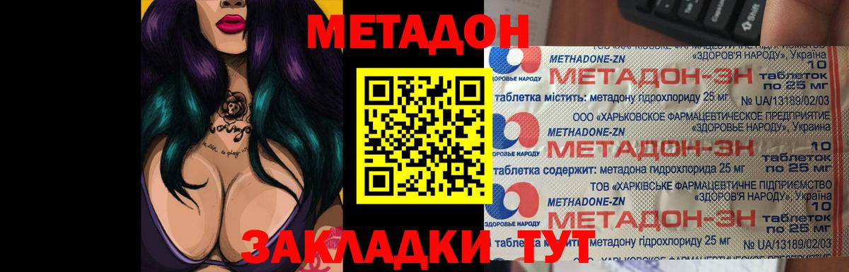 МЕТАДОН белоснежный  МЕТАДОН кристалл  Вход с VPN  Оренбург 